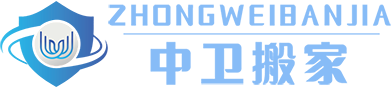 搬家公司電話